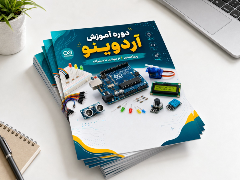 تراکت فروش برای یک دوره مربوط به حوزه الکترونیک