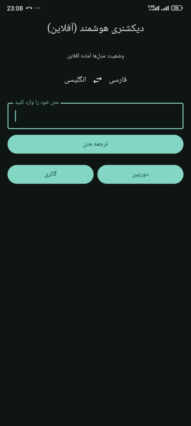 ساخت اپ دیکشنری افلاین به کمک مغز متفکرai