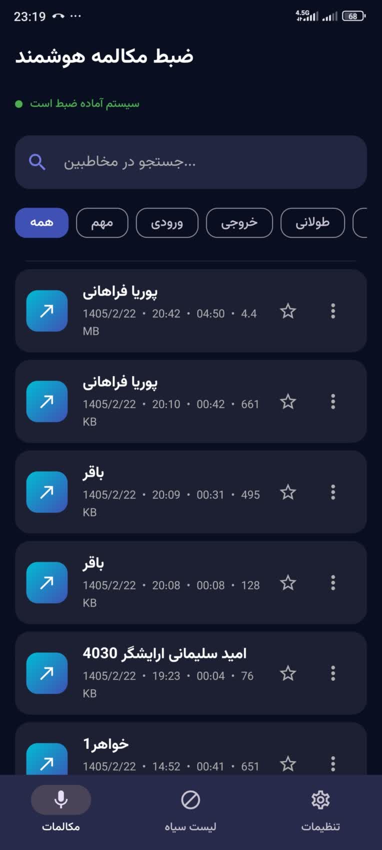 ساخت اپلیکیشن ضبط مکالمه پایدار