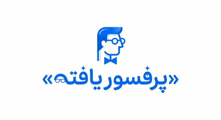 طراحی لوگوتایپ برای سایت آموزشی پروفسور یافته