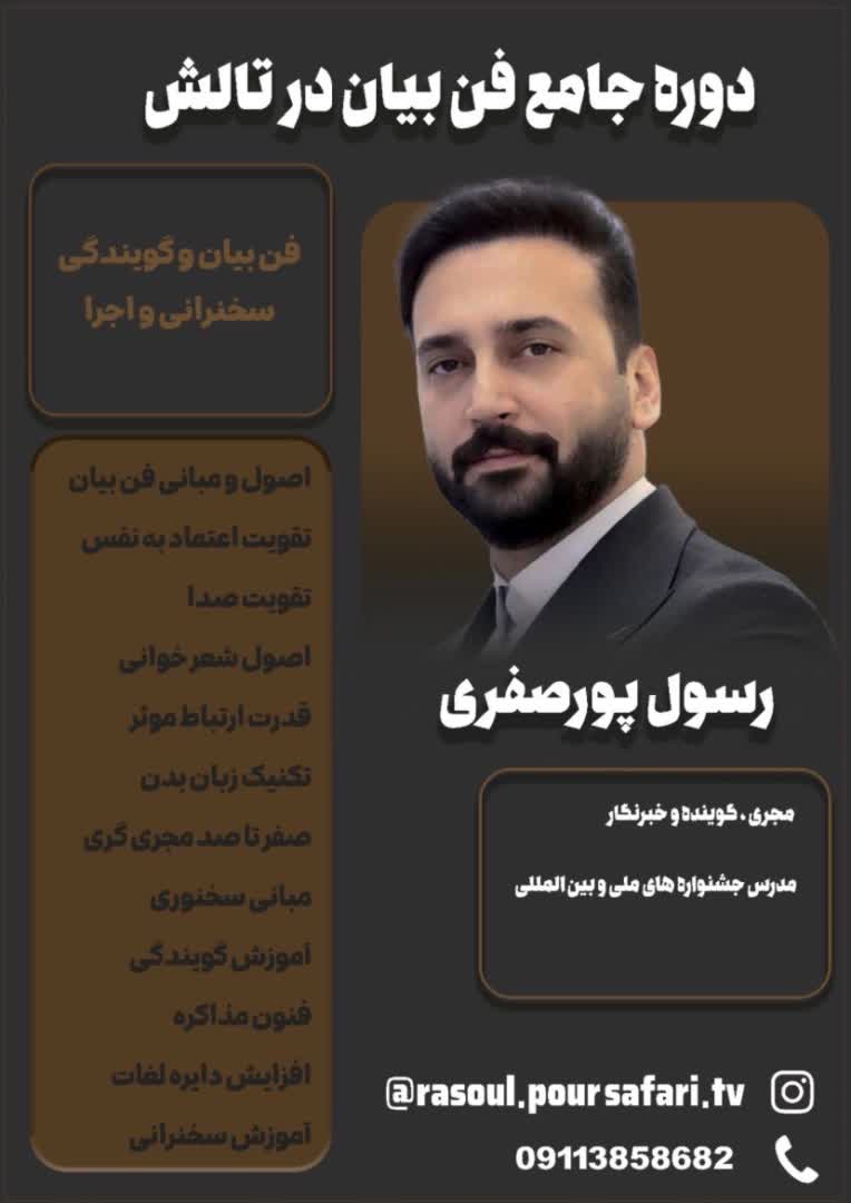 طراحی پوستر برای آموزش فن بیان