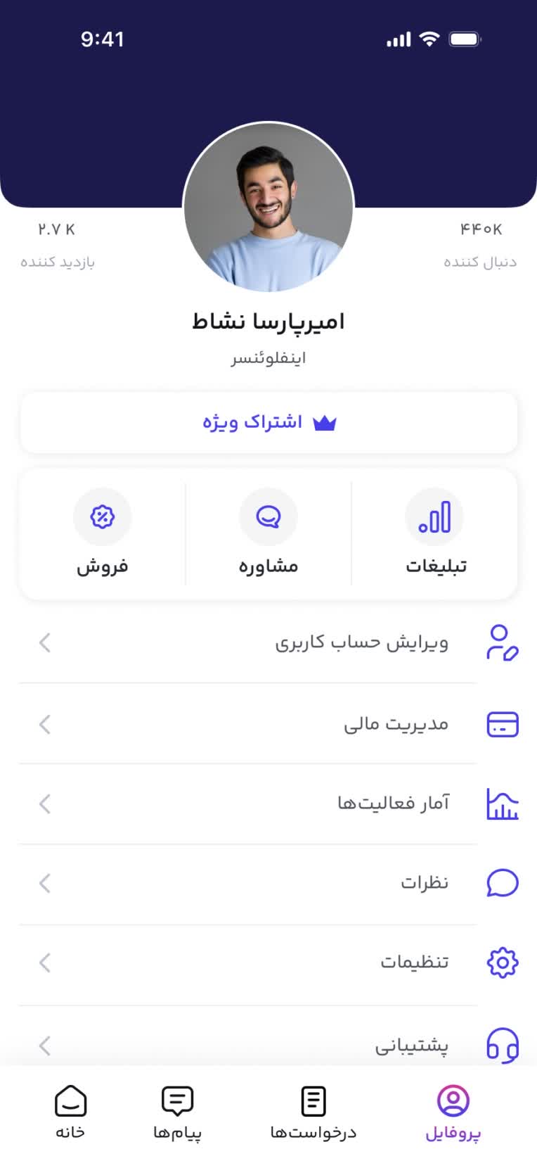 اپلیکیشن فلکس (Flex) برای اینفلوئنسرها