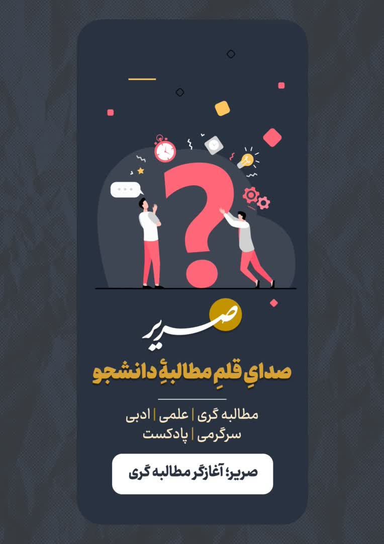 طراحی و صفحه آرایی نشریه دانشجویی
