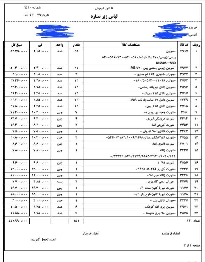 طراحی فاکتور فروش و تایپ مقادیر آن