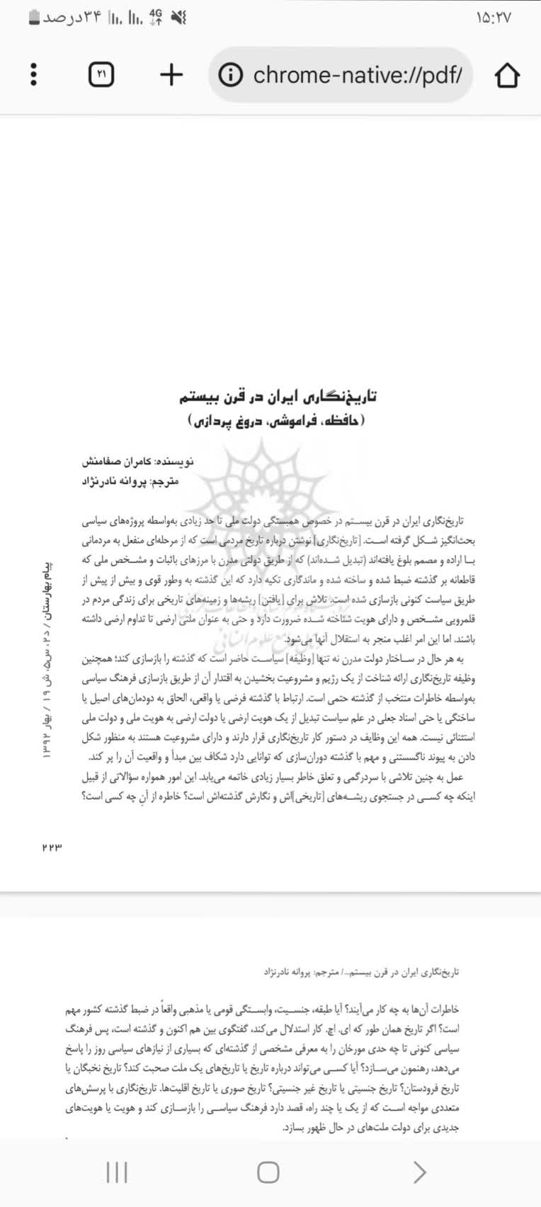 مقاله ترجمه شده از انگلیسی درباره تاریخ ایران