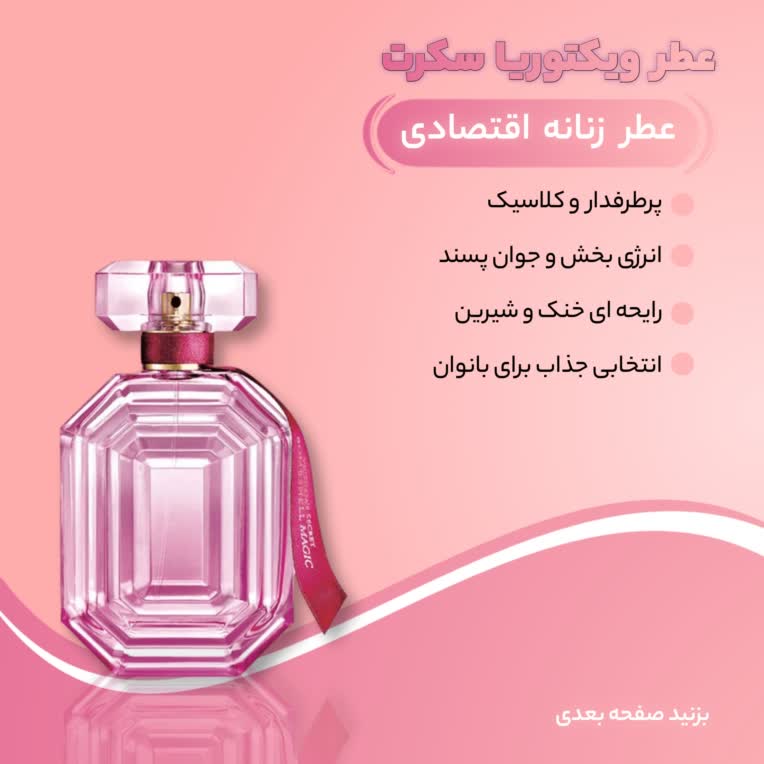 طراحی کاور تبلیغاتی پست اینستاگرام عطر زنانه ویکتوریا سکرت