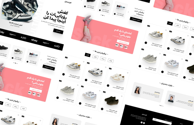 طراحی UI و برنامه نویسی Full-Stack سایت فروشگاهی کفش گام‌استایل
