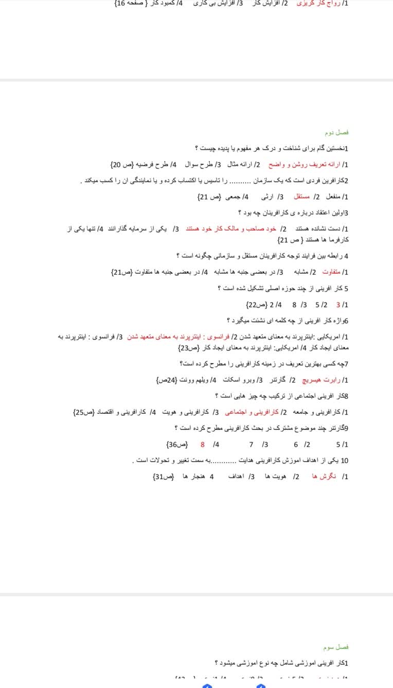 طرح سوال تستی از دروس دانشگاهی و به صورت ورد و پی دی اف