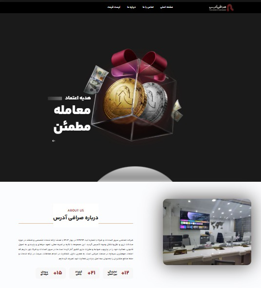 طراحی سایت شرکتی برای معرفی صرافی