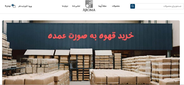 سئو و بهینه سازی وب سایت آروما