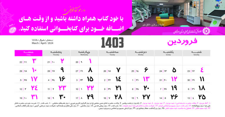 طراحی تقویم رومیزی با موضوع ترویج کتابخوانی