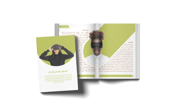 طراحـی و دیزاین مجله دنیای اپل
