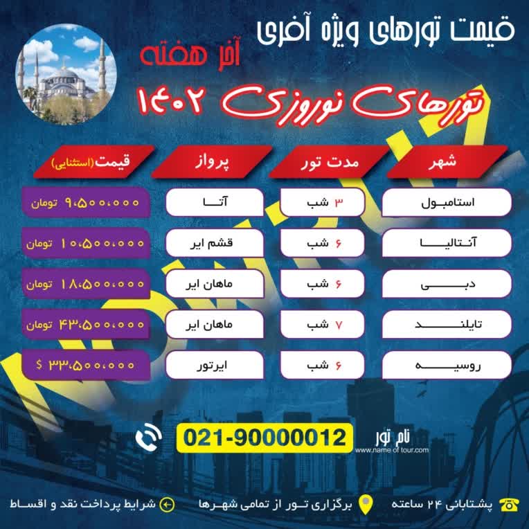 پست برای آژانس هواپیمایی ویژه تور نوروزی