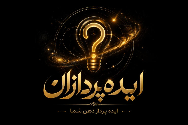لوگوی فارسی گروه ایده پردازان1