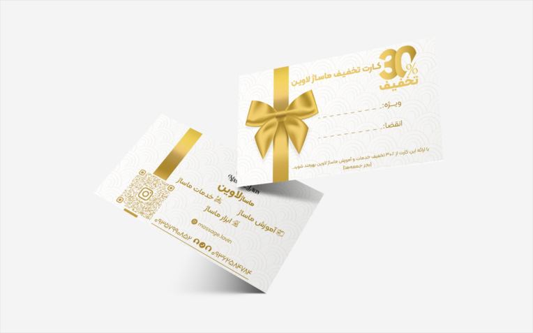 طراحی کارت تخفیف مـاسـاژ لاوین