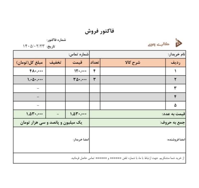 ساخت فاکتور فروش گالری چوبی با نرم افزار اکسل