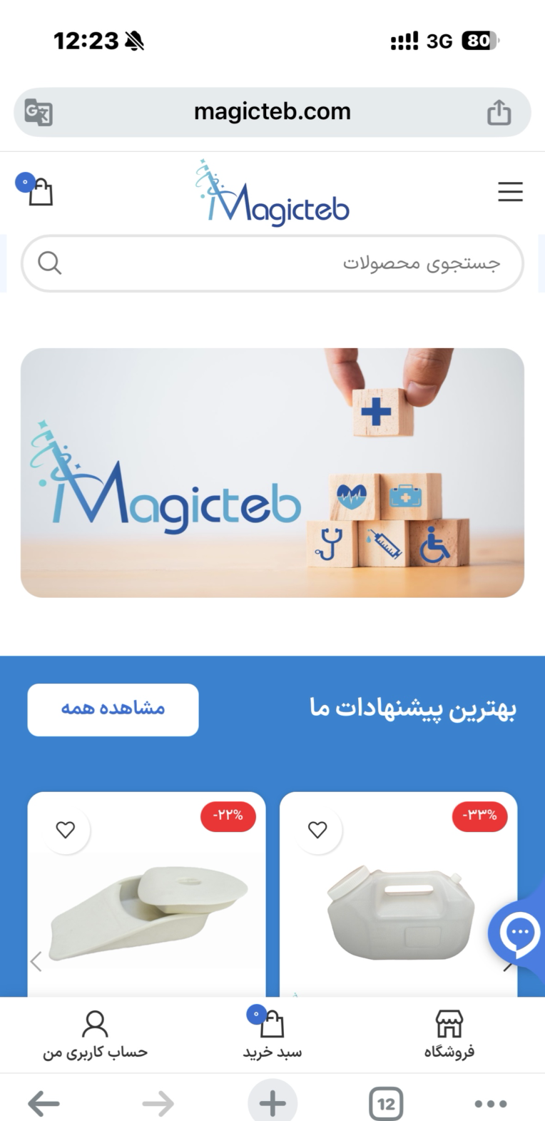 طراحی سایت مجیک طب با وورد پرس