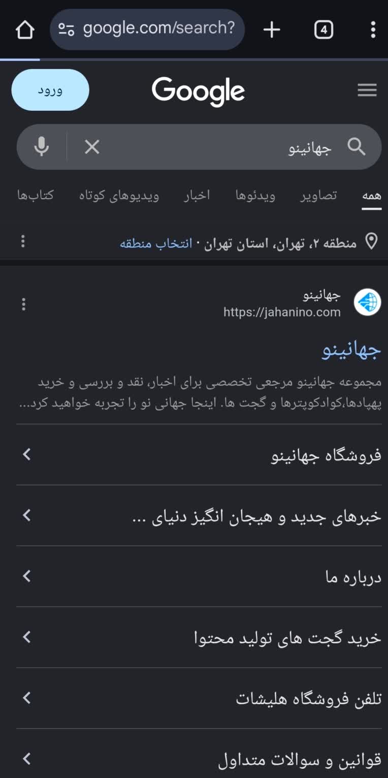 سایت آنلاین شاپ جهانینو (Jahanino.com)