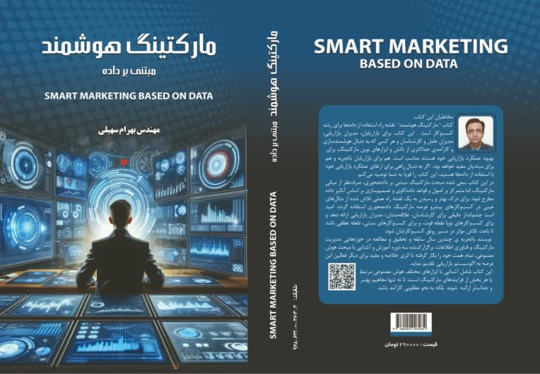 طراحی جلد کتاب مارکتینگ هوشمند