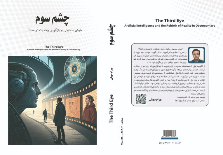 طراحی جلد کتاب به نام "چشم سوم"