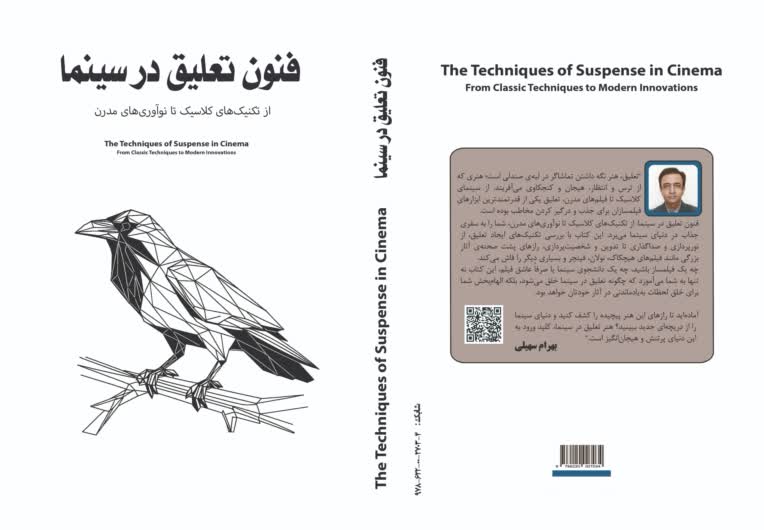 طراحی جلد کتاب" فنون تعلیق در سینما"