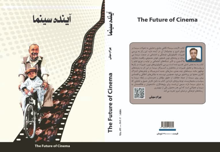 طراحی جلد کتاب" آینده سینما" در سال 1405