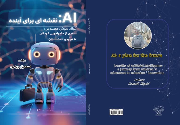 مؤلف کتاب : Ai نقشه ای برای آینده