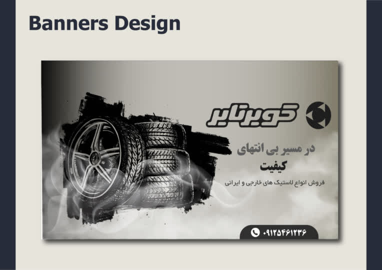 طراحی بنر برای برند کویر موتور