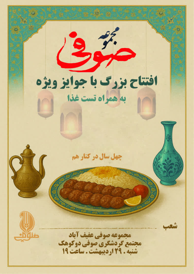 طراحی پوستر برای مجموعه رستوران صوفی