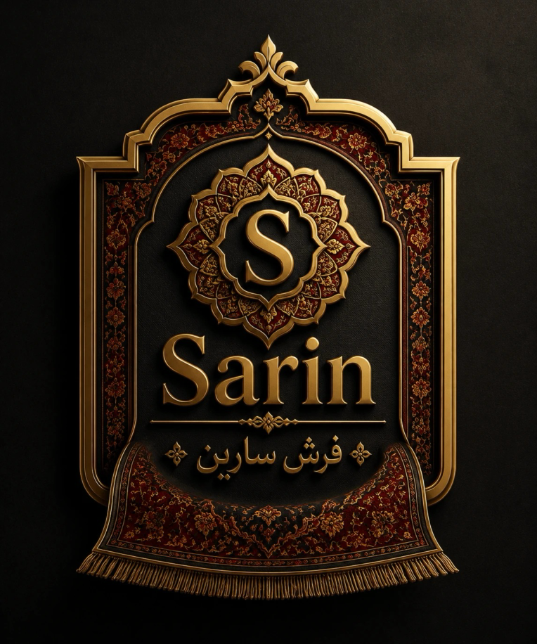 طراحی لوگوی لاکچری و سلطنتی فروشگاه فرش سارین