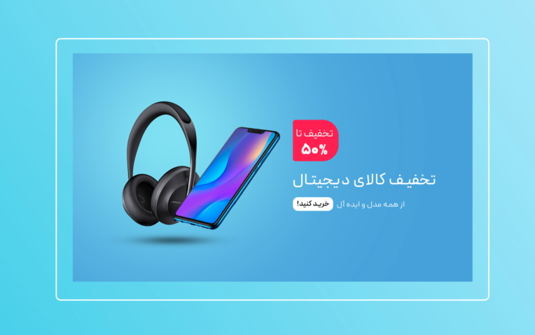 طراحی بنر سایت  فروشگاه کالای دیجیتال