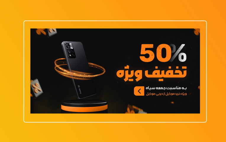 طراجی بنر بلک فرایدی برای سایت کالای دیجیتال