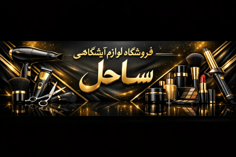 طراحی بنر ، تراکت تبلیغاتی ، و  کارت ویزیت ست
