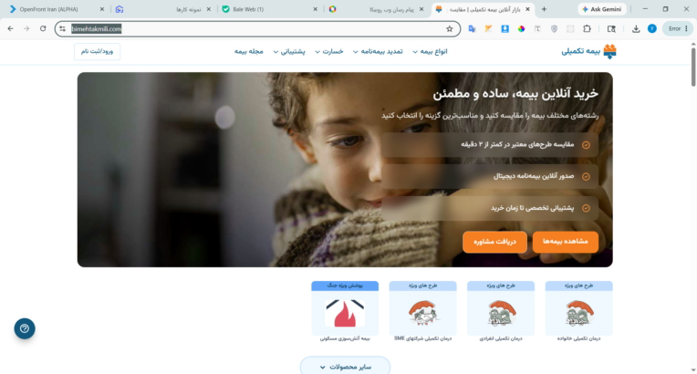 ساخت سایت بیمه تکمیلی و انجام فرانت و بک اند