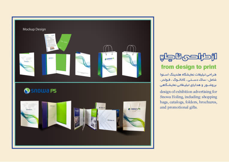 طراحی و بسته بندی محصولات نمایشگاهی هولدینگ اسنوا
