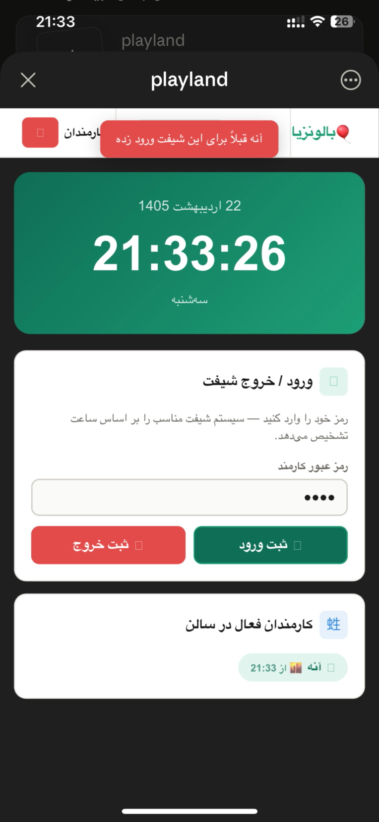 مدریت کارمندان ، مالی ، مشتریان خانه بازی