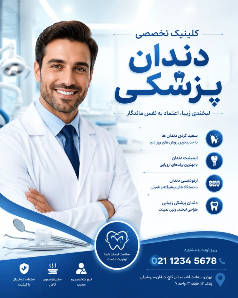 لبخندی درخشان، نشانه‌ی سلامت و اعتماد به‌نفس