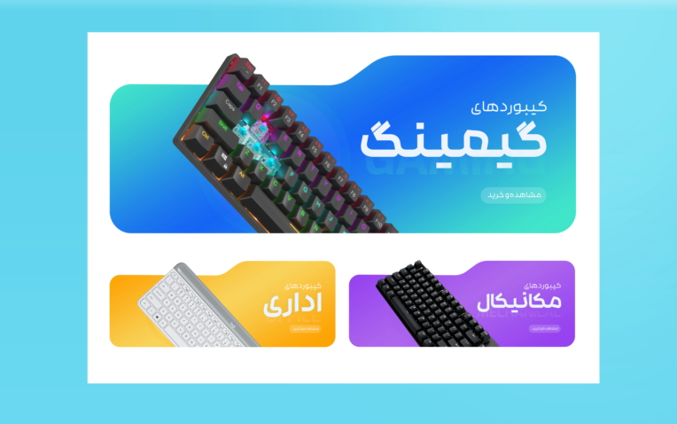 طراحی بنر سایت برای کالای دیجیتال