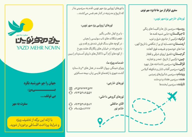 طراحی بروشور ۳ لت آژانس مسافرتی