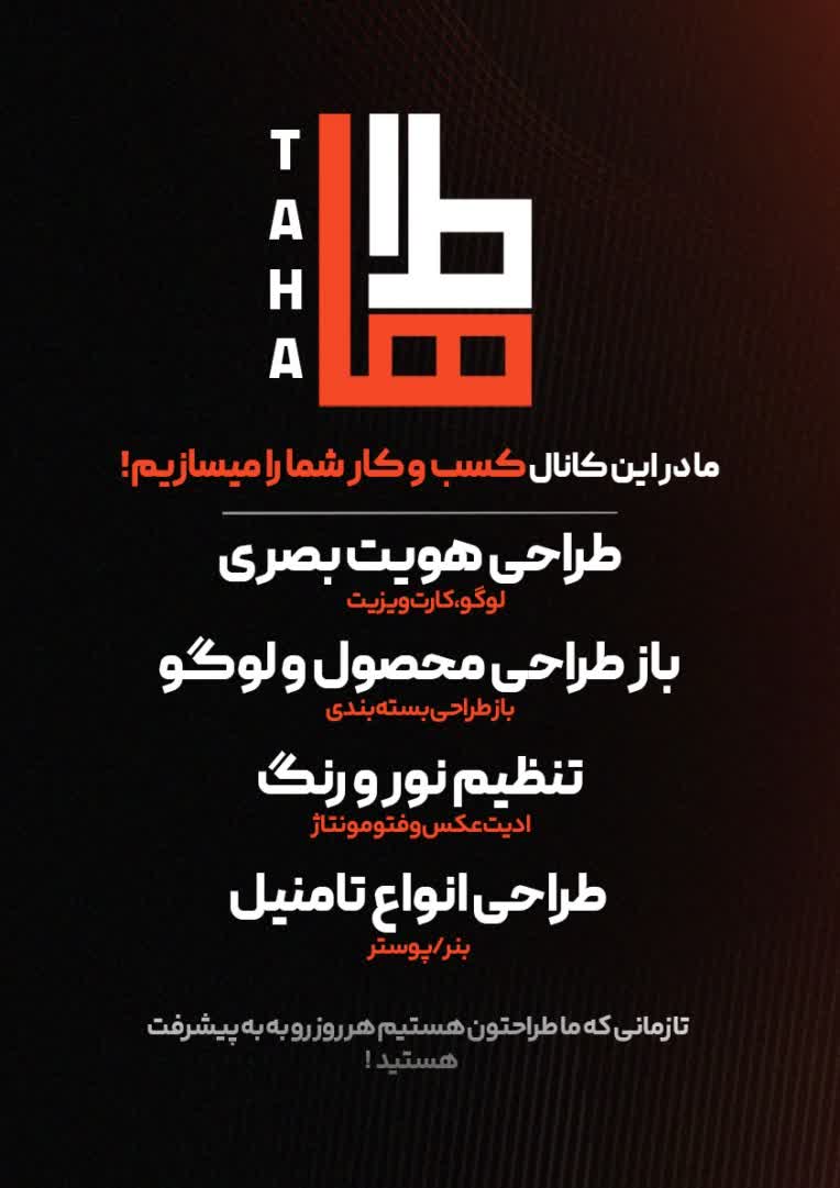 سلام من محمد طاها هستم یک گرافیست