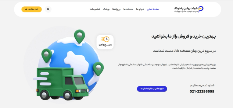 نمومه کار طراحی سایت شرکتی با وردپرس