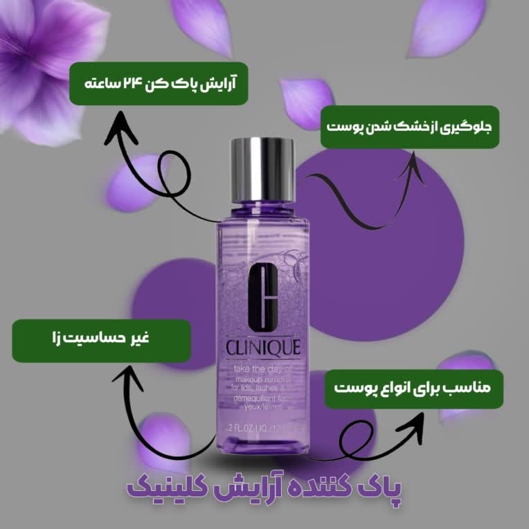 طراحی پوستر تبلیغاتی پاک کننده آرایش ۲۴ ساعته