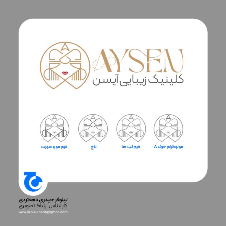 طراحی هویت بصری و برندینگ کلینیک زیبایی آیسن