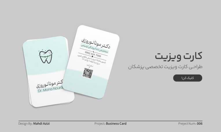 طراحـی کارت ویزیت تخصصی پزشکان