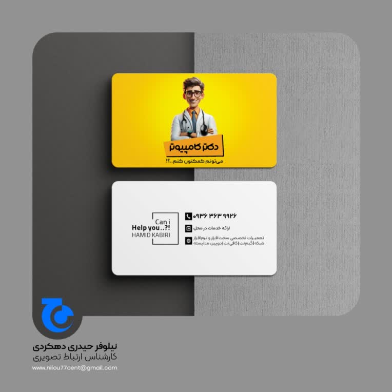 طراحی کارت ویزیت خلاقانه فروشگاه کامپیوتر