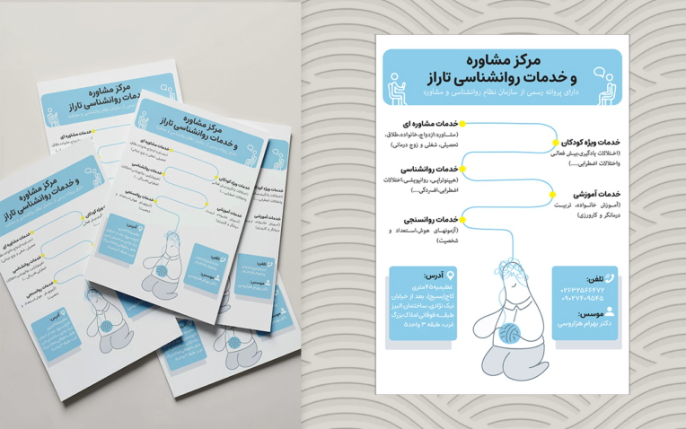 طراحی پوستر برای کلینیک مشاوره و روانشناسی تاراز