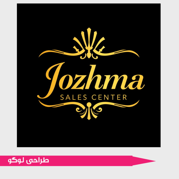 لوگو برای مرکز فروش با نام جوژما