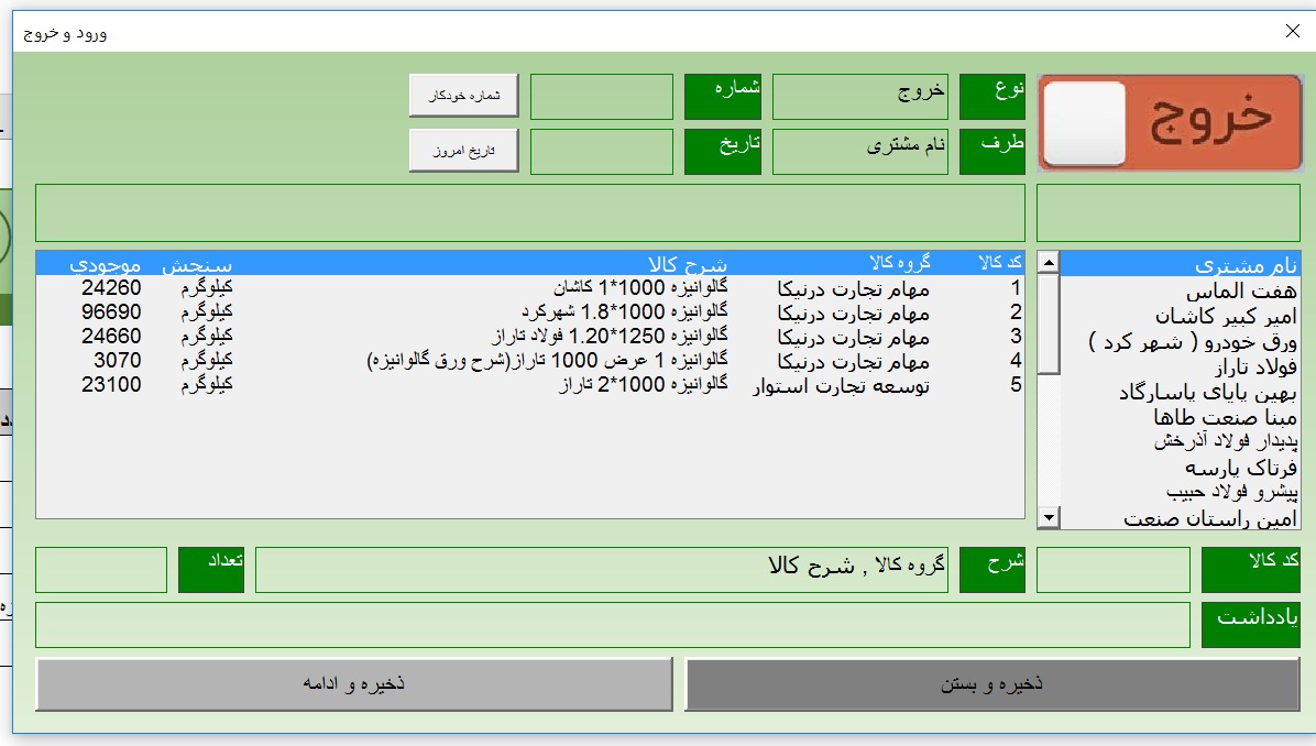 انبارداری ؛ سامانه انبارداری؛ اکسل انبارداری