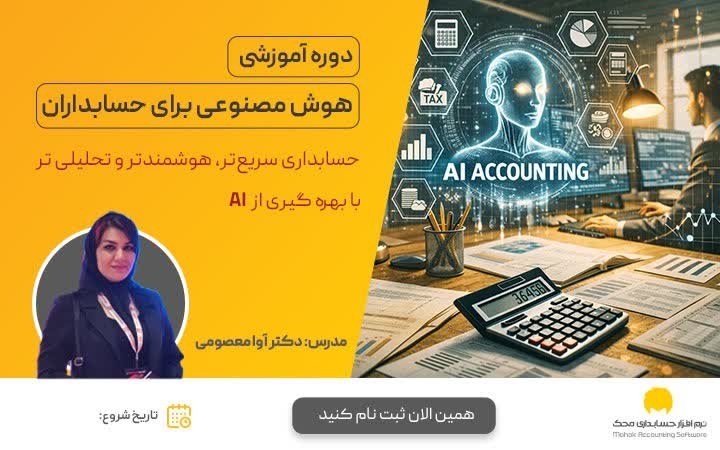 طراحی بنر معرفی دوره آنلاین برای سایت محک آکادمی (گروه نرم افزار حسابداری محک)
