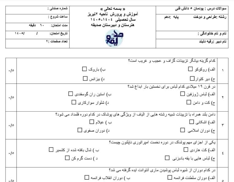 تایپ برگه امتحانی متوسطه دوم....
